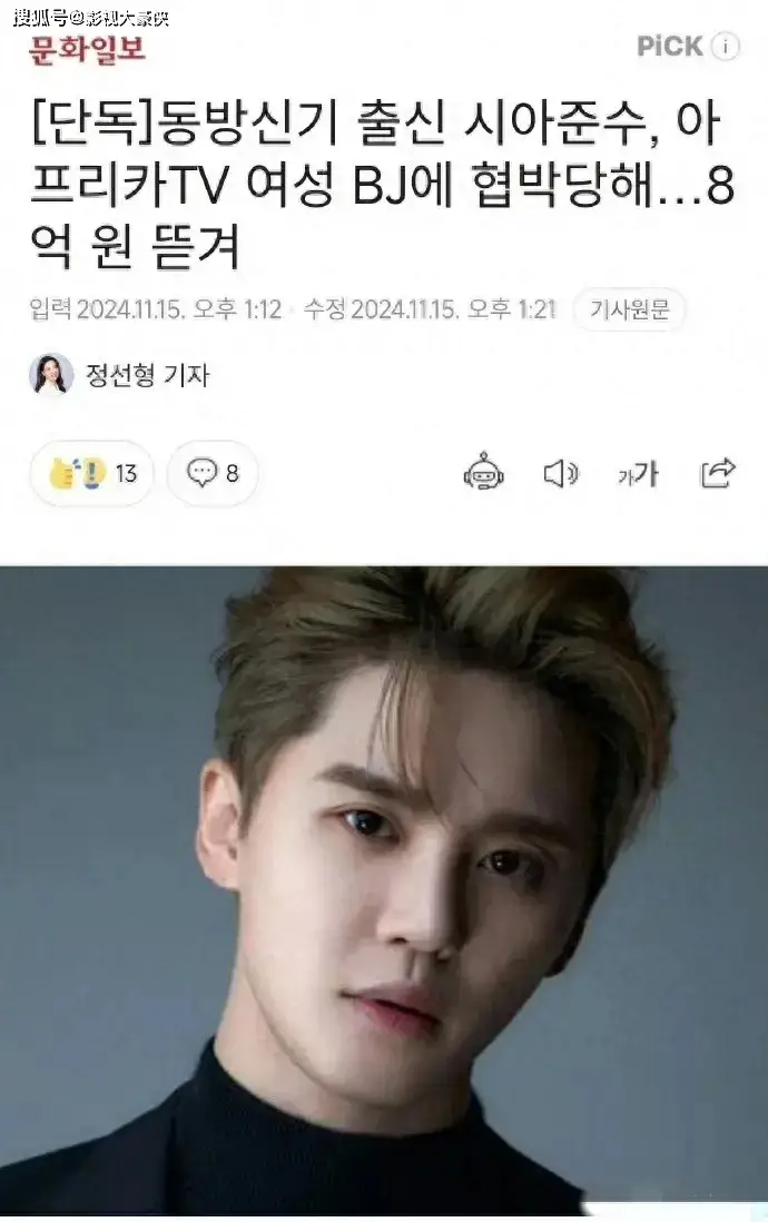 東方神起前成員金俊秀被女網(wǎng)紅勒索8億韓元，二人談話被錄下 