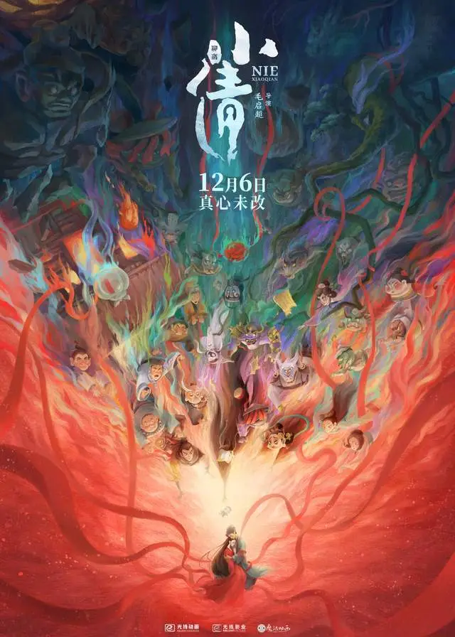 電影《小倩》定檔12月6日