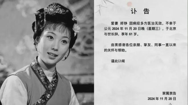 知名演員鄭錚去世！