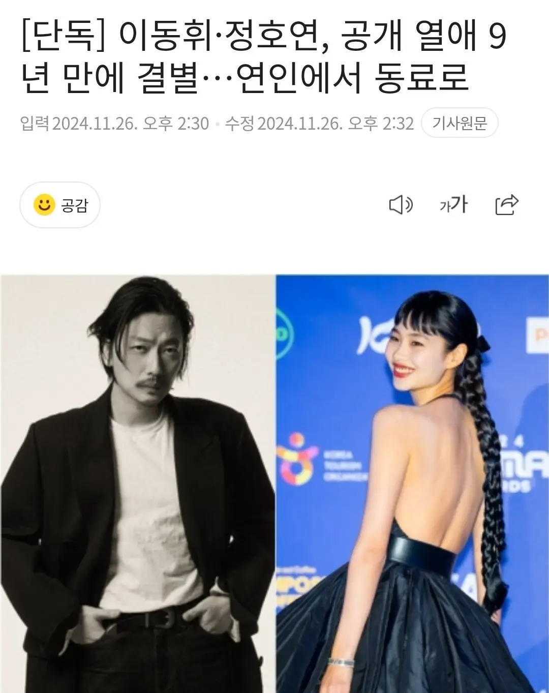 李東輝與鄭浩妍9年戀情告終 從戀人回歸同事關(guān)系 