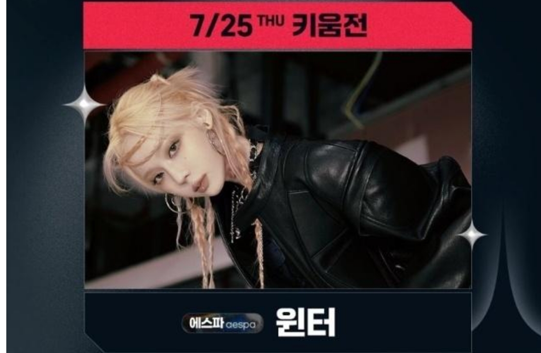 Winter今日將在首爾蠶室棒球場開球 本人回應(yīng)心情很激動