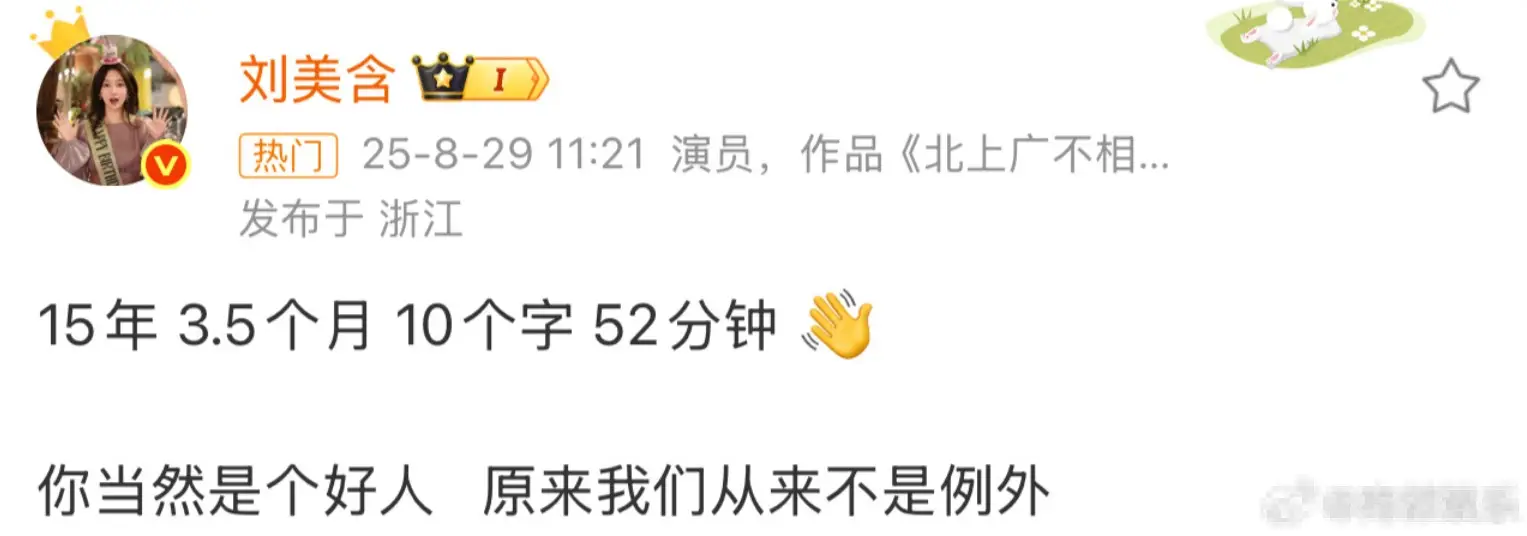 劉美含發(fā)文引發(fā)戀情爭議