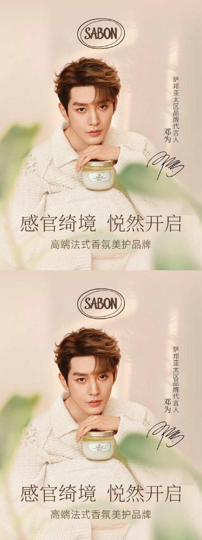 鄧為正式官宣SABON亞太區(qū)品牌代言人/芒果體育